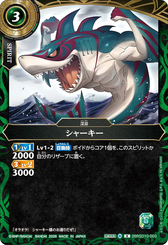 26RSD10-003