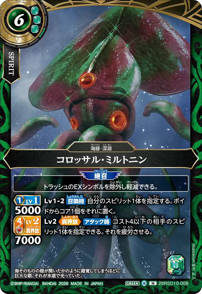 26RSD10-008
