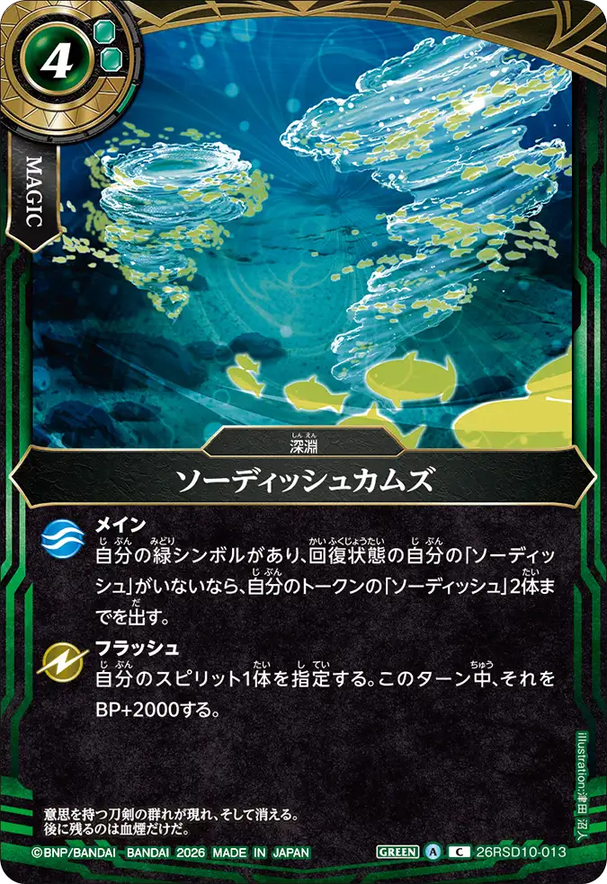 26RSD10-013