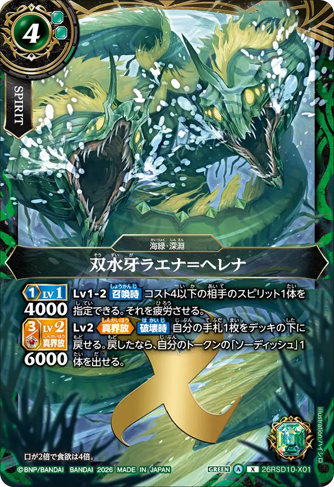 26RSD10-X01