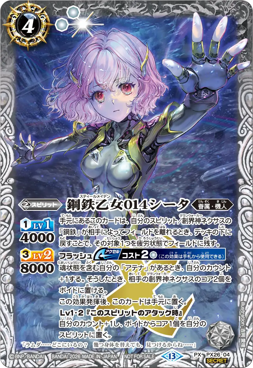 PX26-04_promo_p1