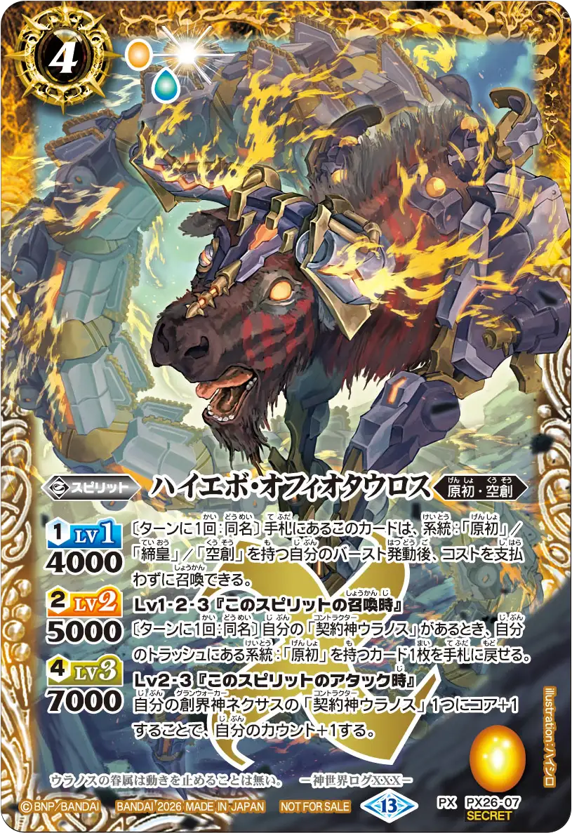 PX26-07_promo_p1