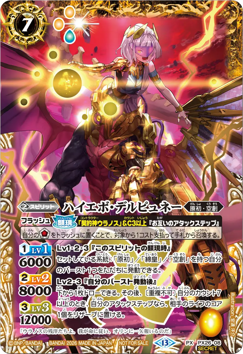 PX26-08_promo_p1