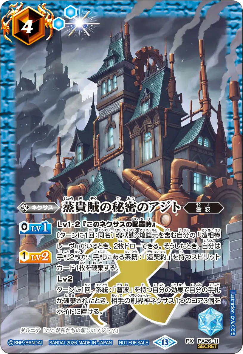 PX26-11_promo_p1