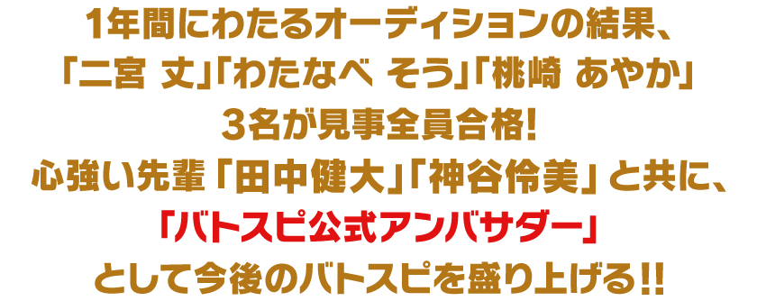 「バトスピ公式アンバサダー」として今後のバトスピを盛り上げる‼