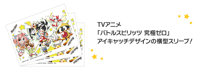 イベント限定オフィシャルカードスリーブ 究極ゼロ