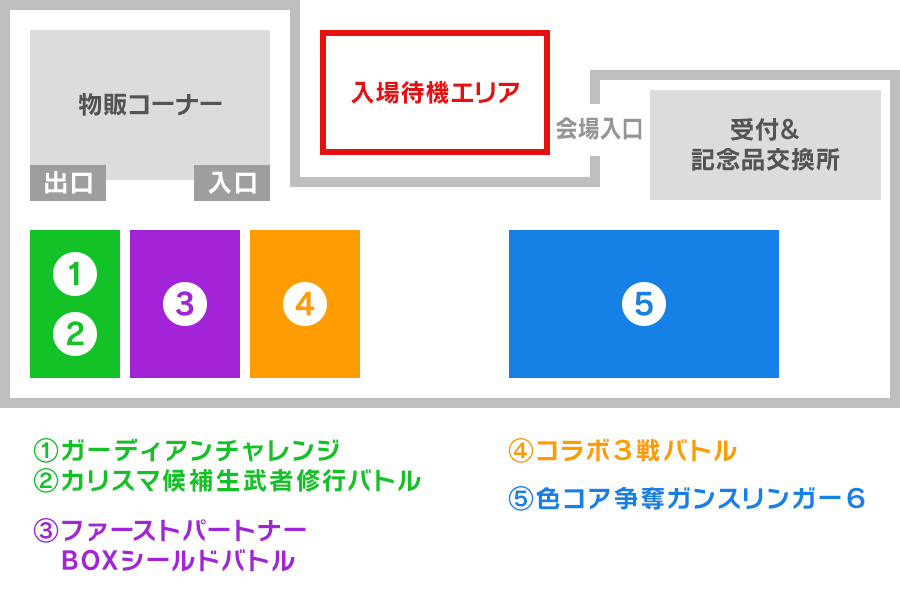 会場図