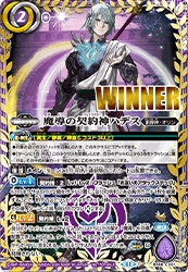 BS68-CX01 魔導の契約神ハデス ※WINNERロゴ入り