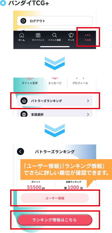 バトラーズポイント確認方法