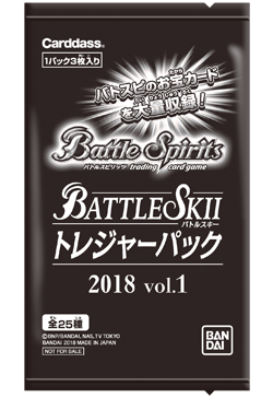 バトルスキートレジャーパック 2018 vol.1