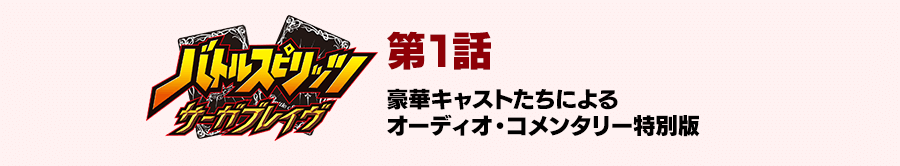 バトスピNight ～ 2019 秋の陣 ～