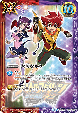 BSC29-019 大切なもの(馬神弾&ヴィオレ魔ゐver.)
