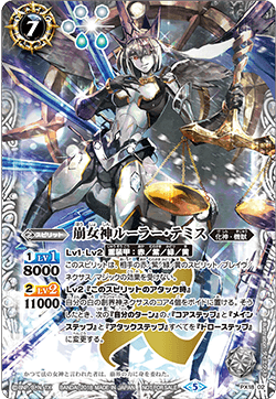 PX18-02 崩女神ルーラー:テミス