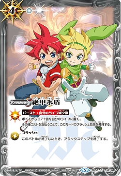 SD06-016 絶甲氷盾 (茂上駿太&ヨク・アルバトロサ)
