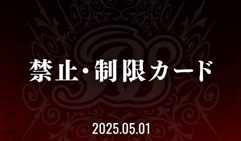 禁止・制限カードのお知らせ