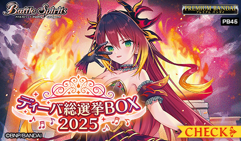 PB45 バトルスピリッツ ディーバ総選挙BOX 2025