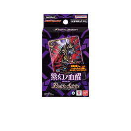 [26RSD02]バトスピエントリーデッキ 紫幻ノ血醒