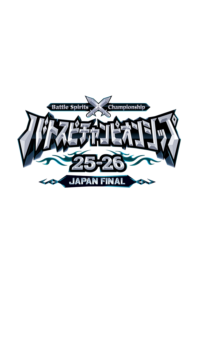バトスピチャンピオンシップ25-26 JAPAN FINAL