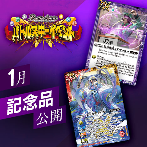 バトルスキーイベント