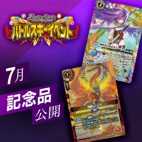 バトルスキーイベント