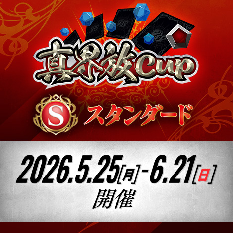 真界放CUP