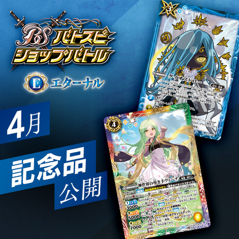 バトスピショップバトル エターナル