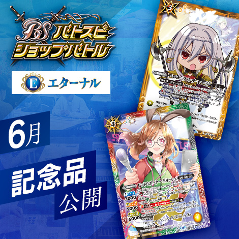 バトスピショップバトル エターナル