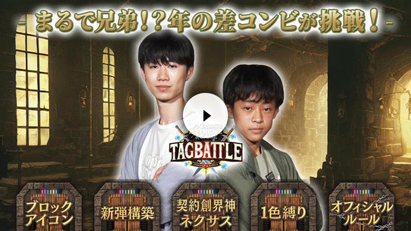 バトスピ エクストリームゲーム タッグバトル 2025年6月の陣