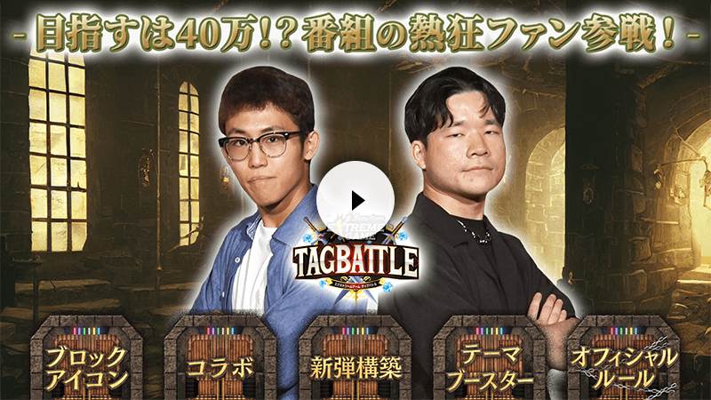 バトスピ エクストリームゲーム タッグバトル 2025年7月の陣