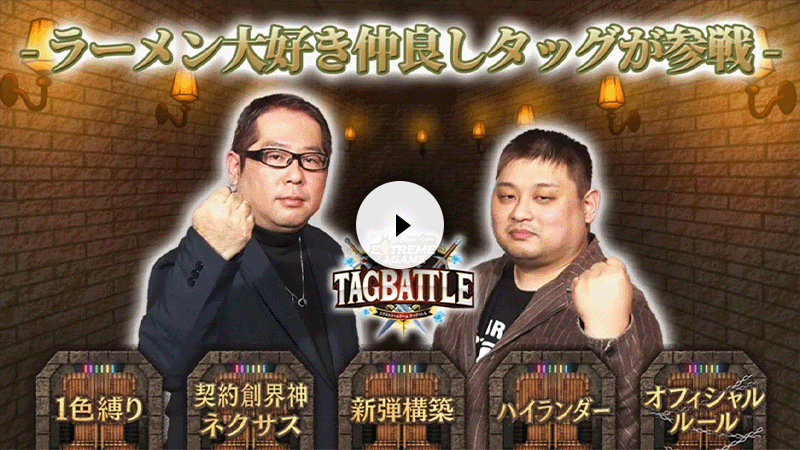 バトスピ エクストリームゲーム タッグバトル 2025年12月の陣