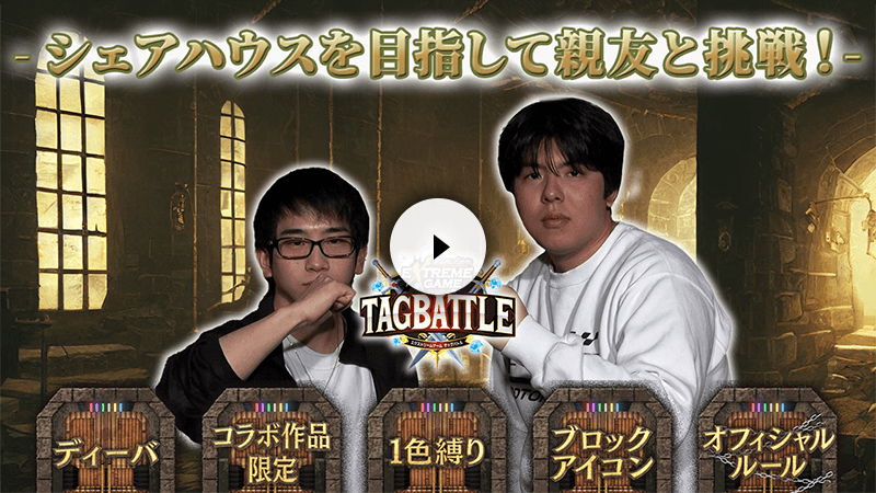 バトスピ エクストリームゲーム タッグバトル 2026年2月の陣