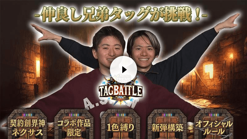 バトスピ エクストリームゲーム タッグバトル 2026年3月の陣