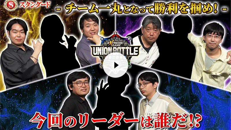 ユニオンバトル 6月