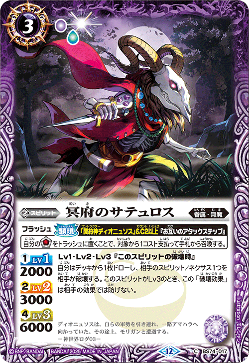 BS74-017 冥府のサテュロス