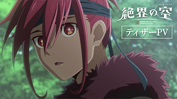 新作TVアニメ『Battle Spirits [Re] 絶界の空』放送決定！