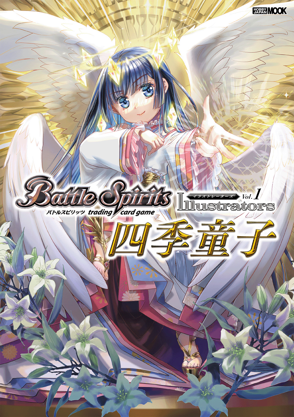 「バトルスピリッツ イラストレーターズ Vol.1 四季童子」の付録に特別イラストのプロモーションカードが登場！