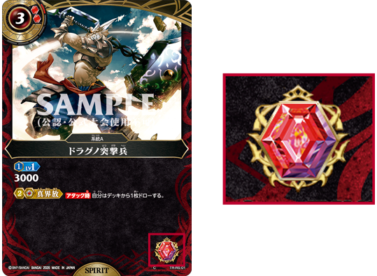 《真界放》とは