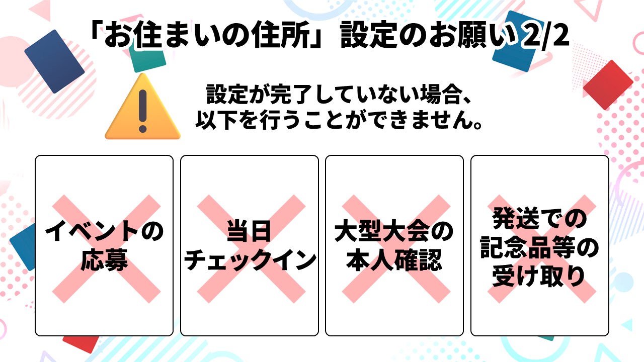 【BANDAI TCG+】「お住まいの住所」設定のお願い