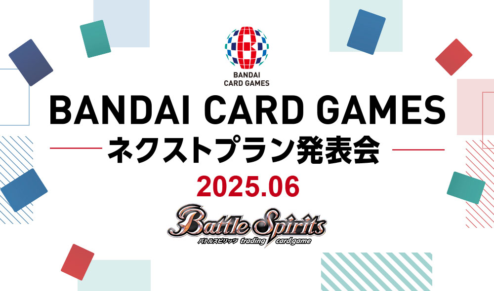 BANDAI CARD GAMES ネクストプラン発表会 2025.06
