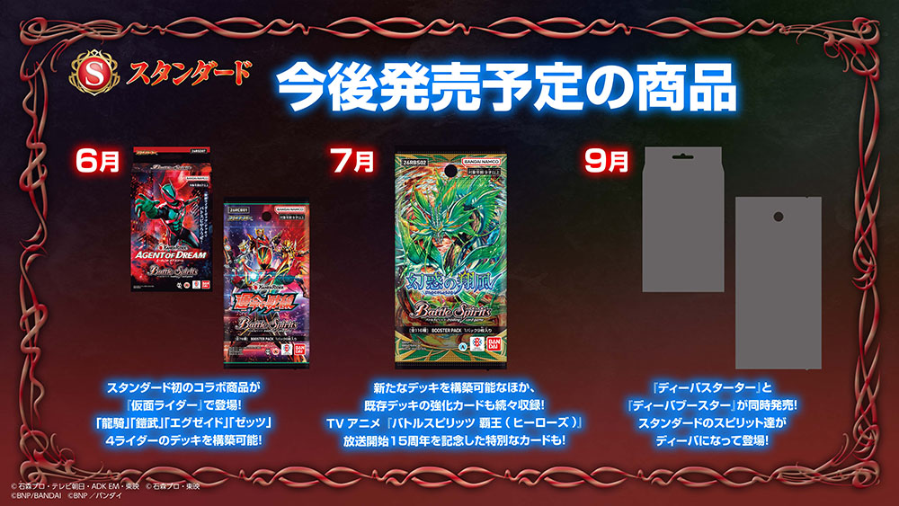 今後発売予定の商品