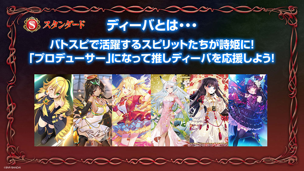 ディーバとは
