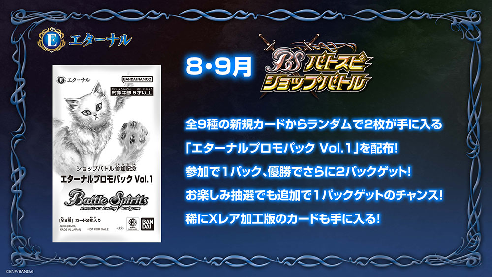 8・9月 バトスピショップバトル