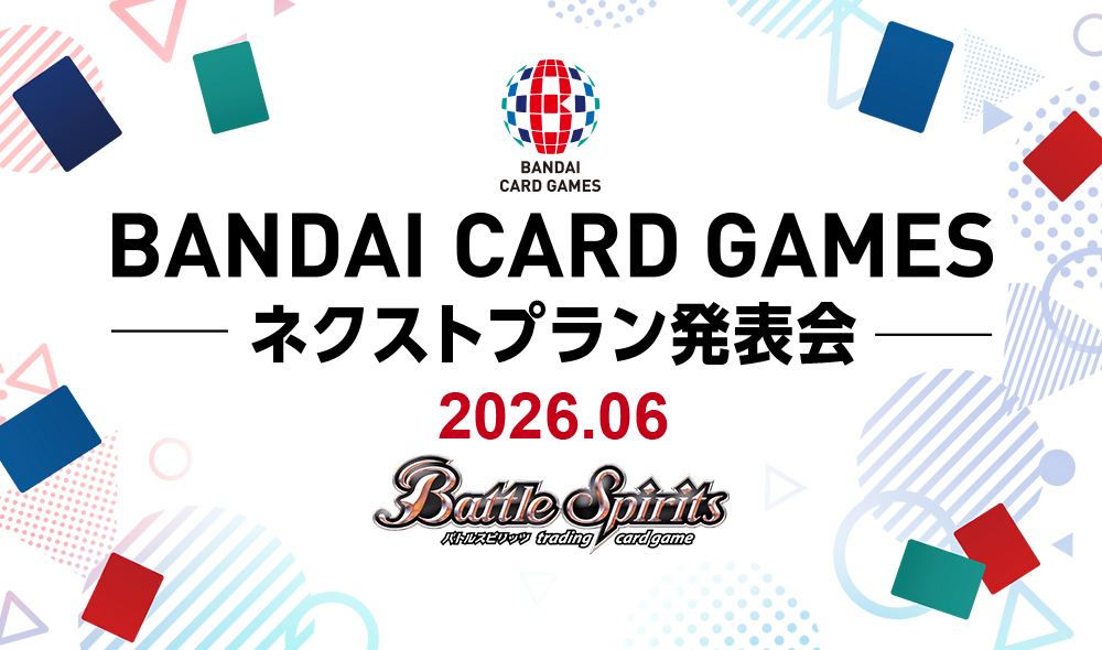 BANDAI CARD GAMES ネクストプラン発表会 2026.06