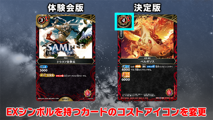 EXシンボルを持つカードのコストアイコンを変更