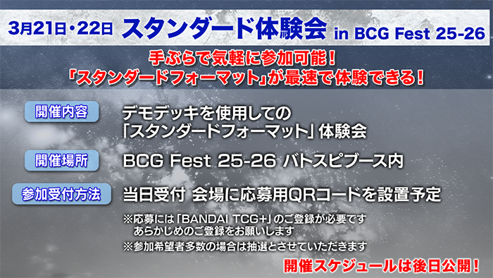 3月21日・22日 スタンダード体験会 in BCG Fest 25-26