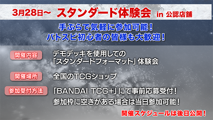 3月28日～ スタンダード体験記 in 公認店舗
