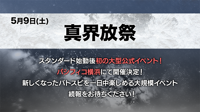 5月9日（土）真界解放