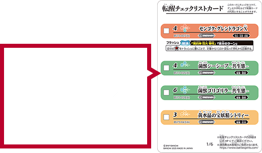 転醒チェックリストカード 代用したいものの左端にチェックマーク☑をつけて使用してください。