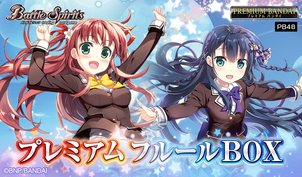 [PB48]バトルスピリッツ プレミアムフルールBOX