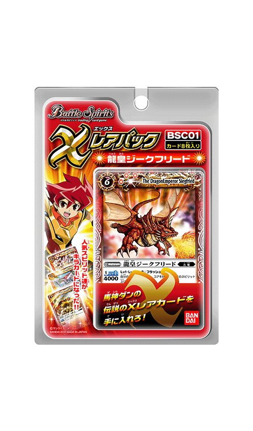 [BSC01]Xレアパック 【龍皇ジークフリード】の商品画像